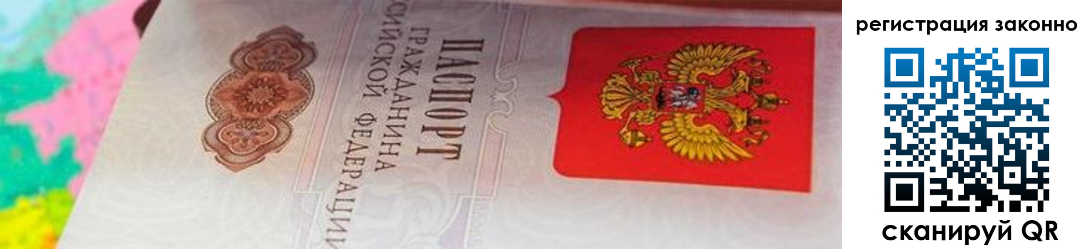 прописка гарантия в Балахне
