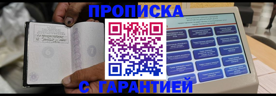 временная регистрация недорого в Балахне