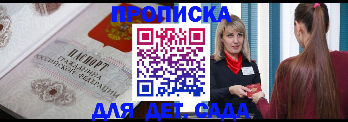 прописка регистрация в Балахне