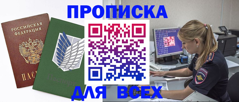 прописка в квартире в Балахне