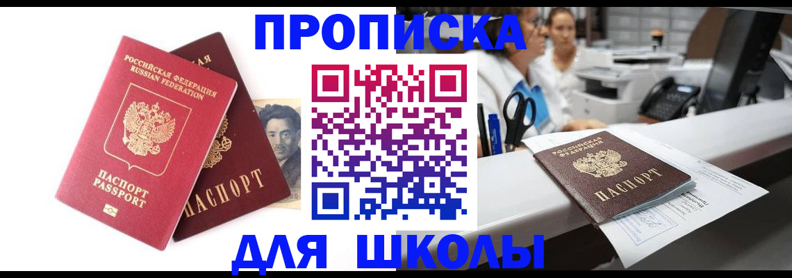 купить прописку в Балахне