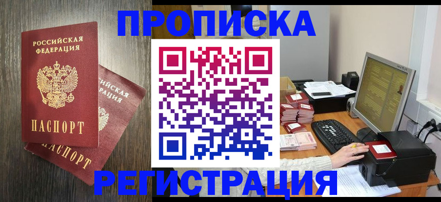 временная регистрация гарантия в Балахне