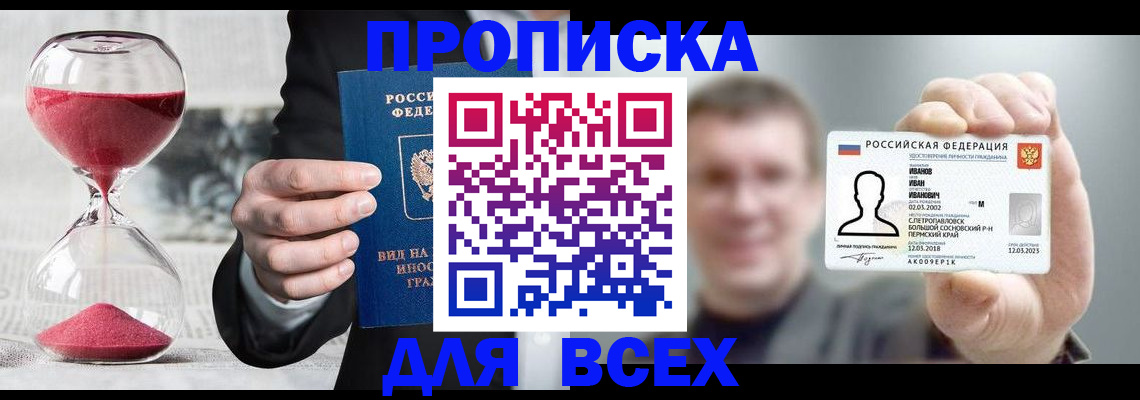 прописка в квартире в Балахне