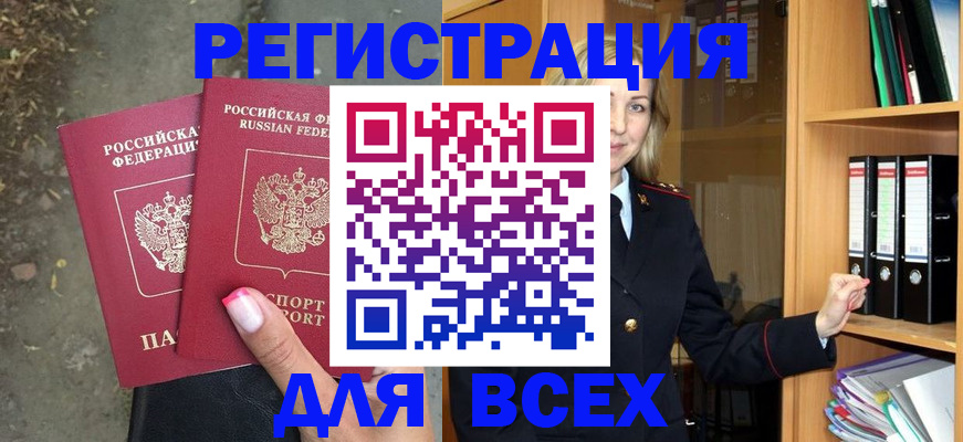 прописка иностранных граждан в Балахне