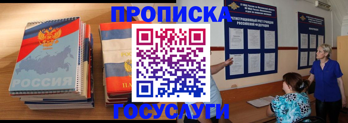 прописка иностранных граждан в Балахне
